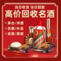 东营市洋酒回收:茅台酒,名酒,虫草,烟酒,老酒,东营市跃国烟酒经营部