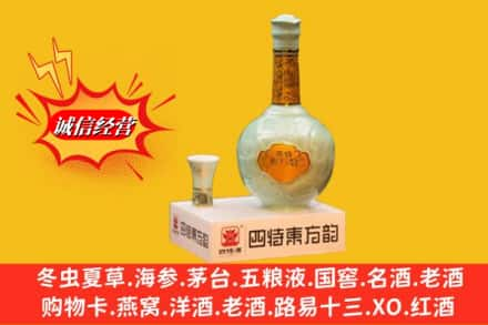 东营市求购回收四特酒